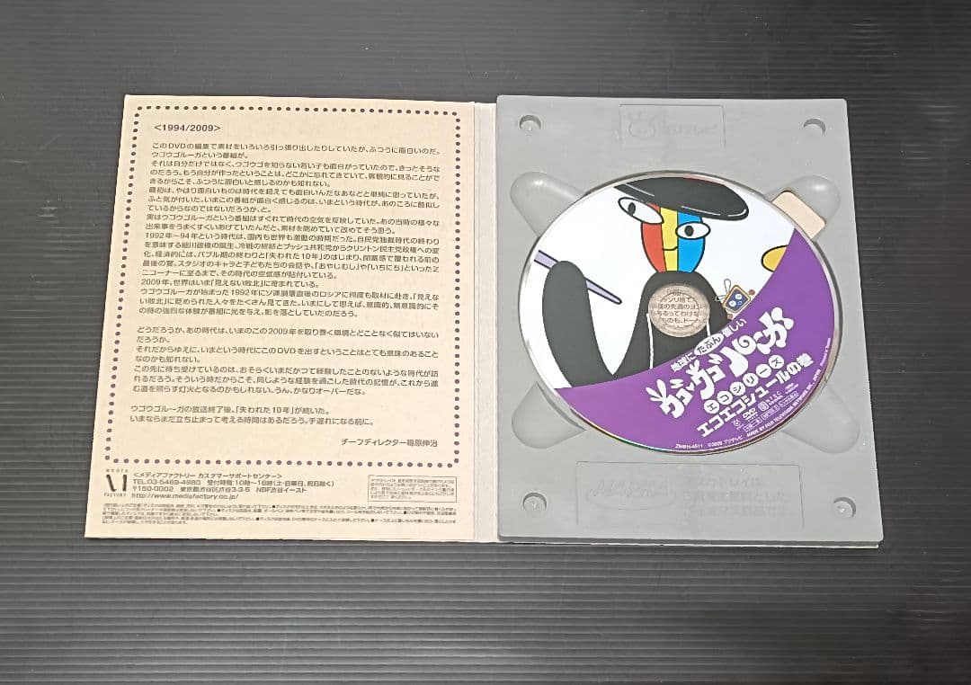 全巻 セット ウゴウゴ・ルーガ DVD