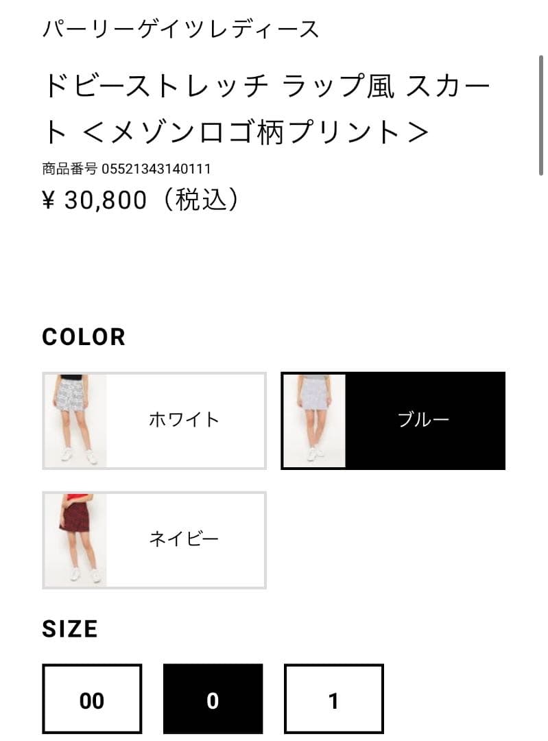 新品未使用　パーリーゲイツ　ドビーストレッチラップ風スカート　ブルー　1