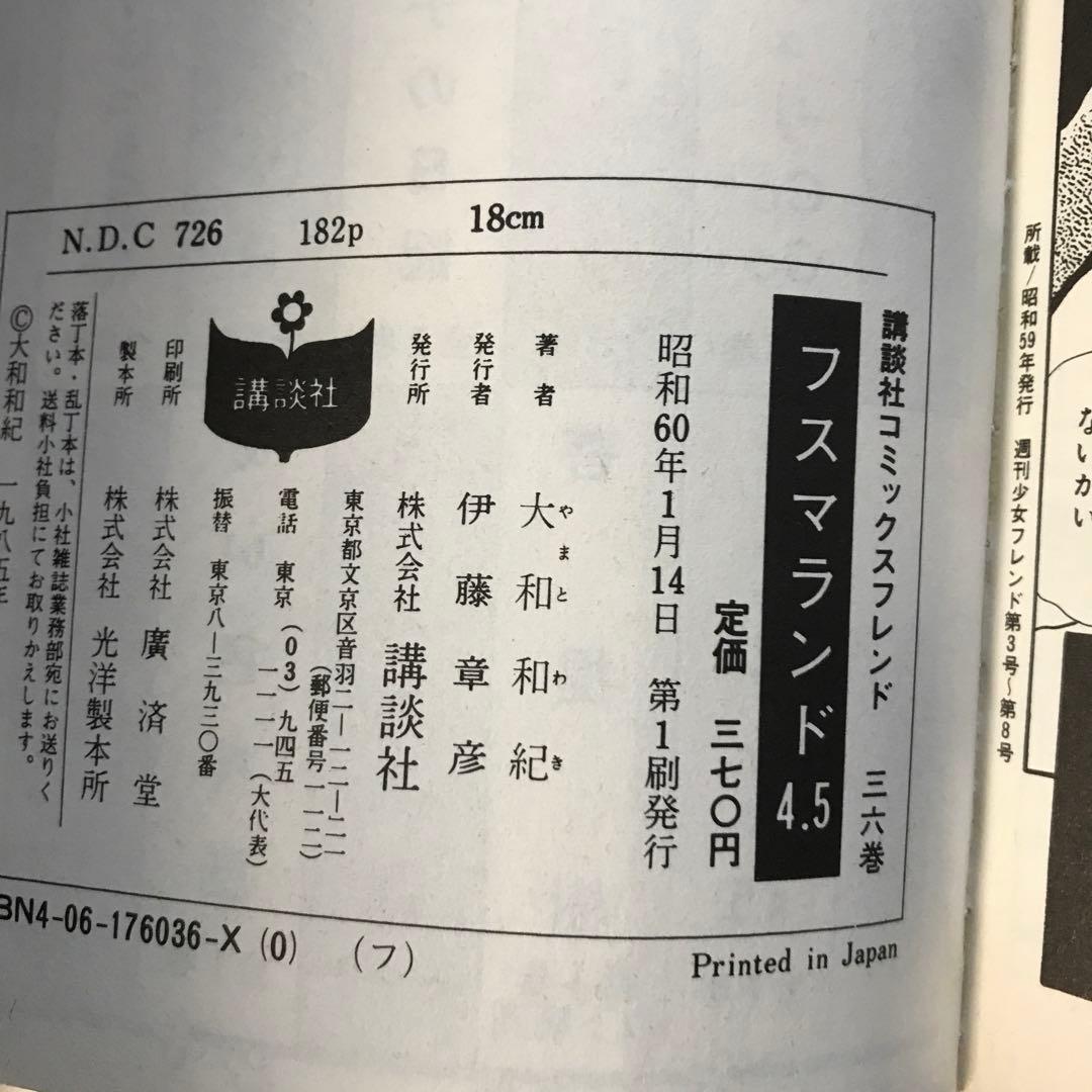 大和和紀　菩提樹　眠らない街から　ベビーシッターギン　ほか20冊　短編