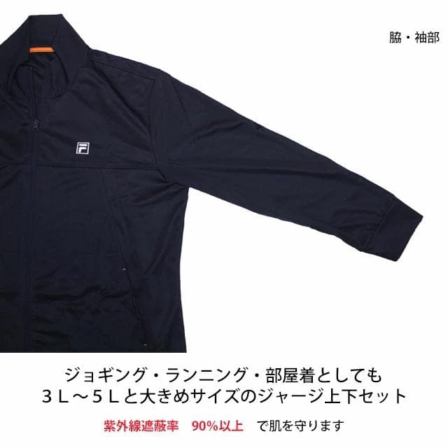 フィラ　ブリスタースポーツウエアー上下セット大寸　ブラック（黒）３Lサイズ