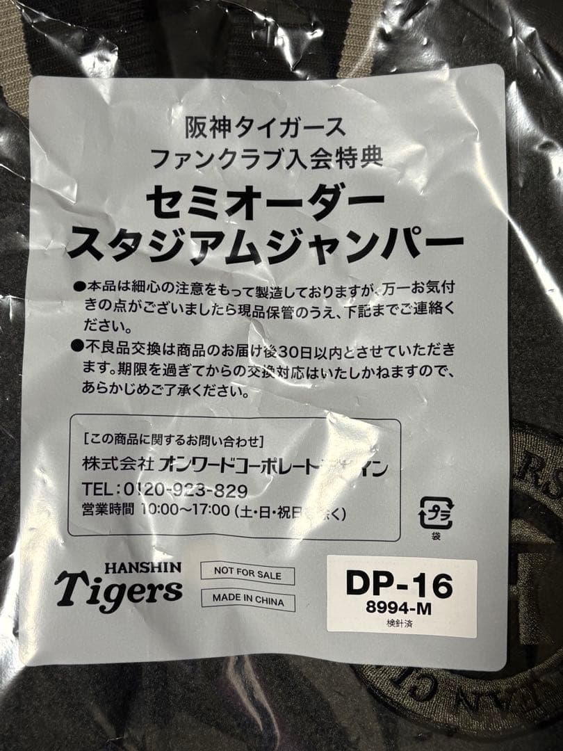 阪神タイガース　ダイアモンドプラス　スタジャンDVD ファンクラブ特典他