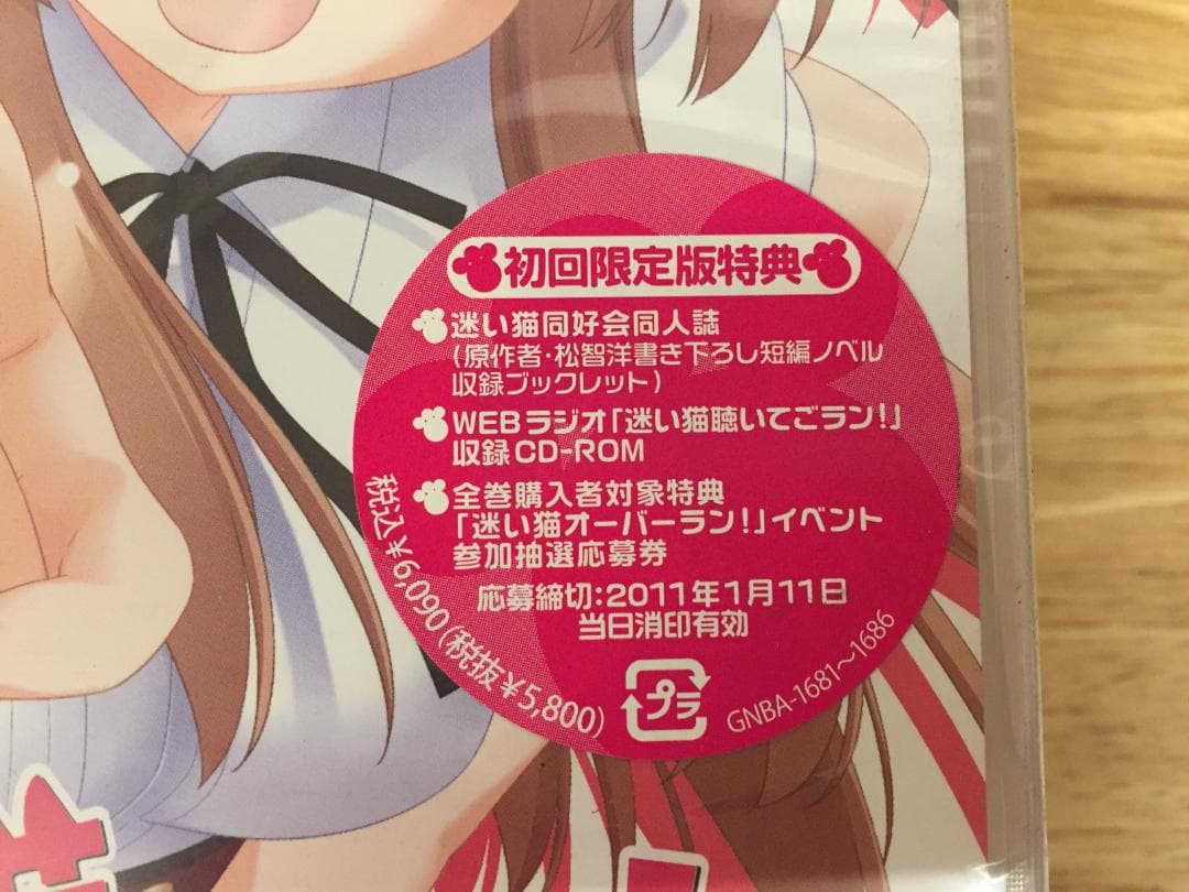迷い猫オーバーラン! 初回限定版　未開封dvd全巻セット