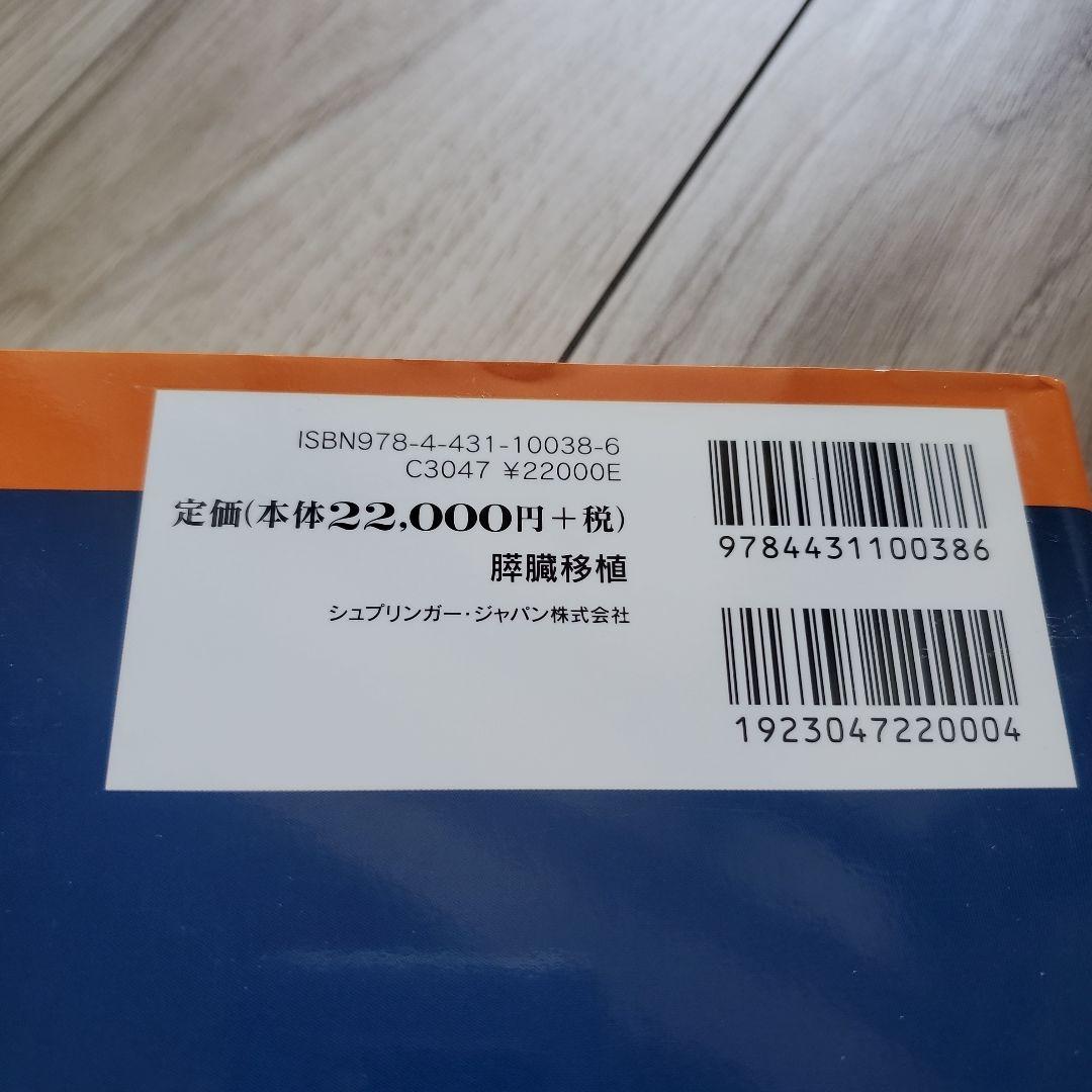 膵臓移植 : 糖尿病根治を目指して