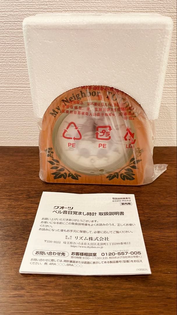 【新品未開封品】となりのトトロ 目覚まし時計