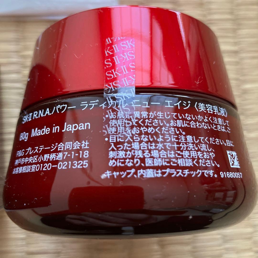 SK-II R.N.A.パワー ラディカル ニュー エイジ 美容乳液　未使用