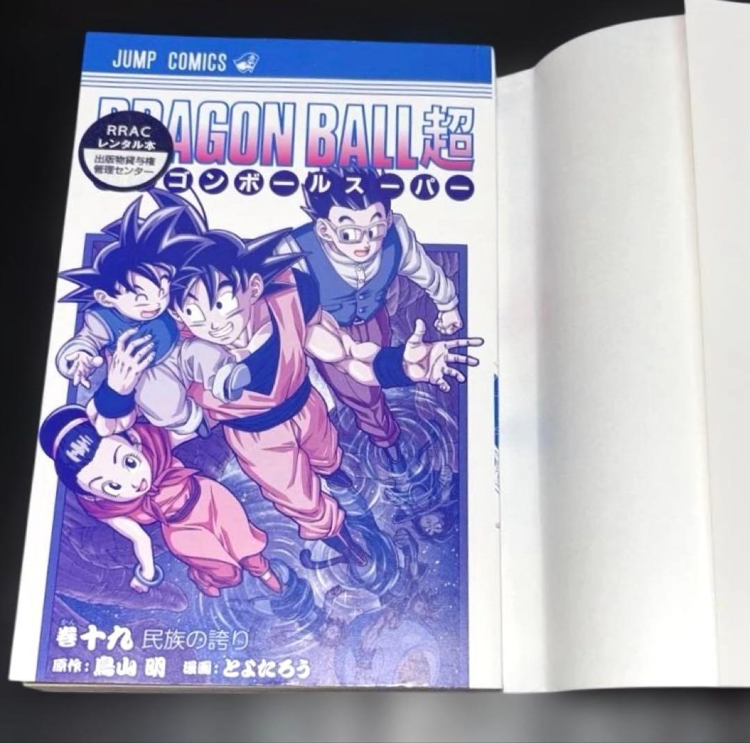 ドラゴンボール超 1-24巻 全巻 暗黒魔界 ユニバース ビッグバン 外伝