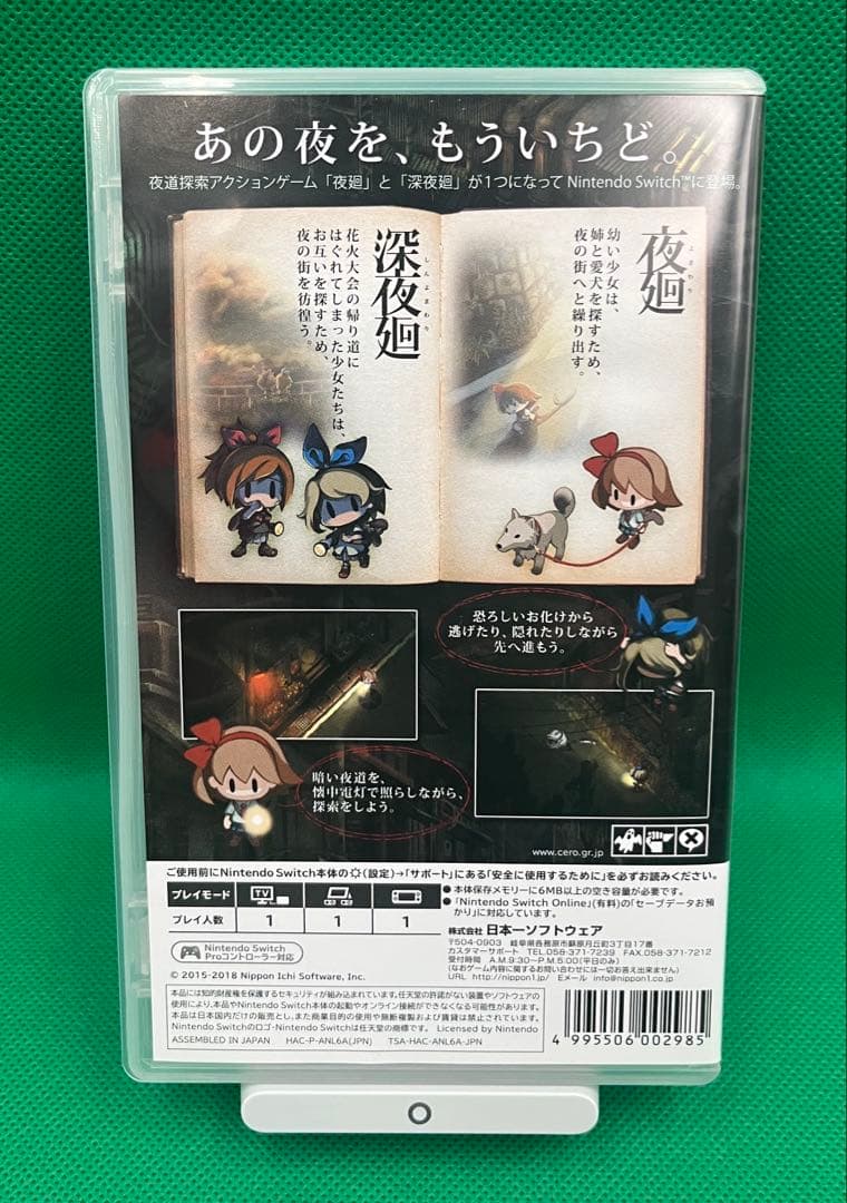 夜廻と深夜廻 for Nintendo