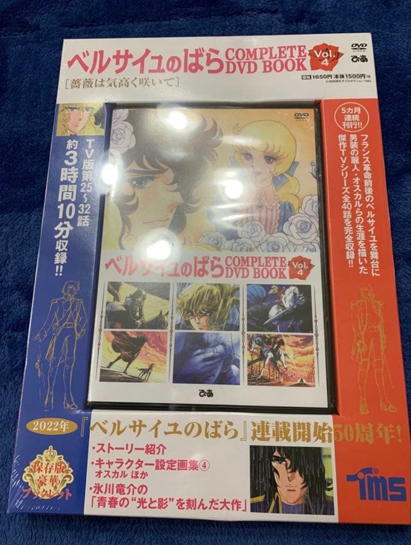 ベルサイユのばらCOMPLETE DVD BOOK VOL.1～4