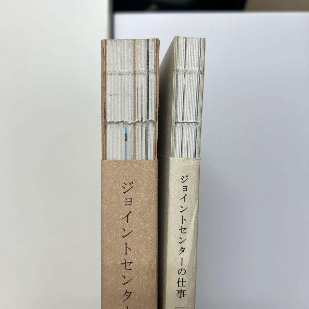 ジョイントセンター　JOINT CENTER  作品集　建築　デザイン　２冊