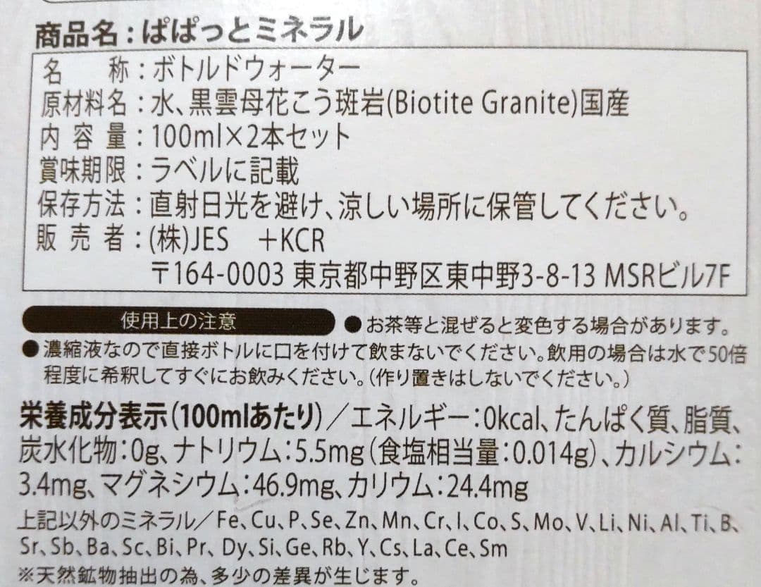 料理用 ぱぱっとミネラル 3本 JES