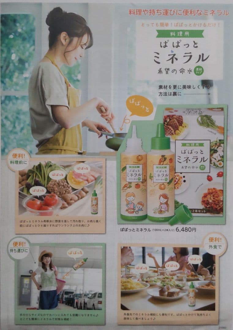 料理用 ぱぱっとミネラル 3本 JES