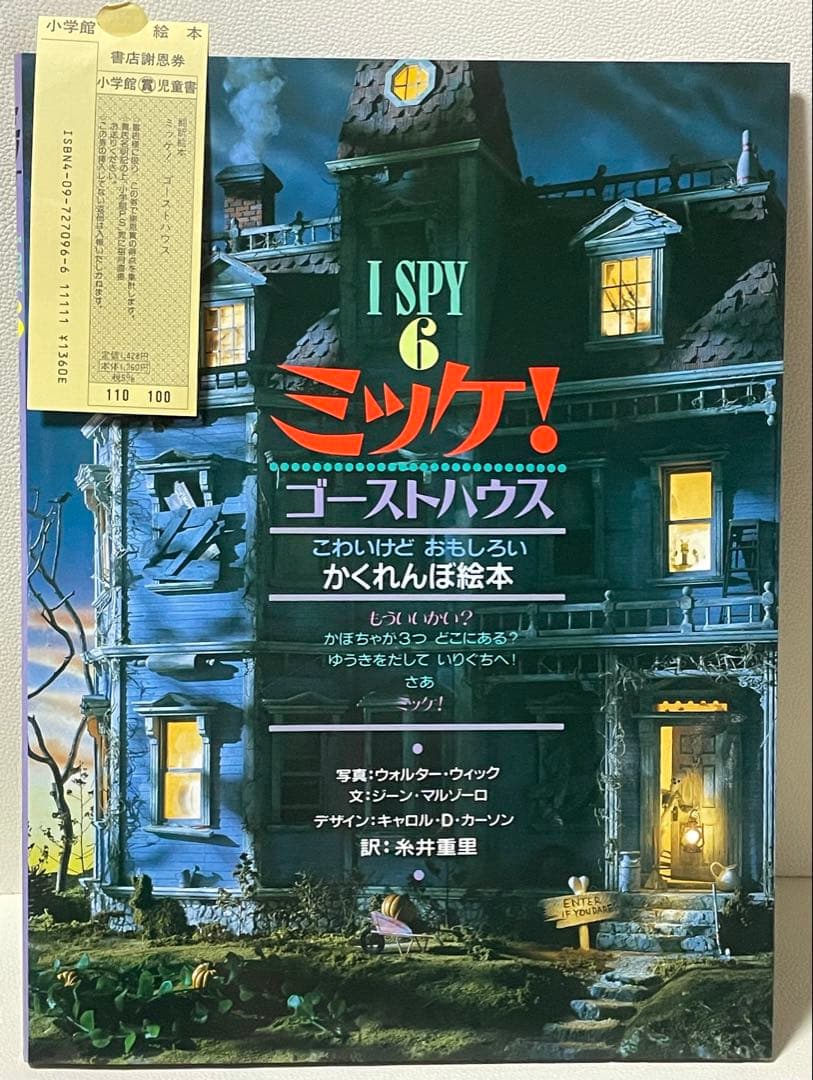 ミッケ！ かくれんぼ絵本 8冊セット