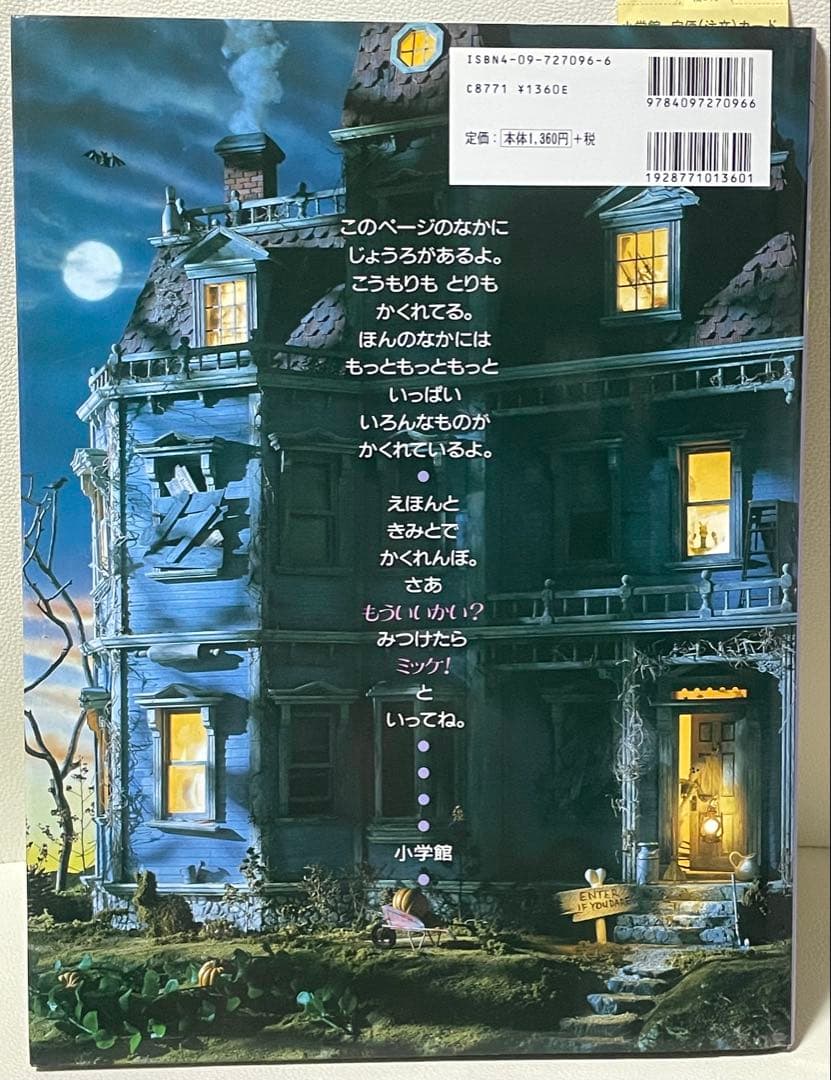 ミッケ！ かくれんぼ絵本 8冊セット