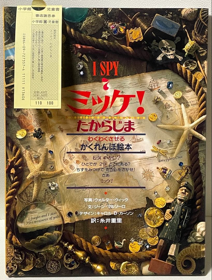 ミッケ！ かくれんぼ絵本 8冊セット
