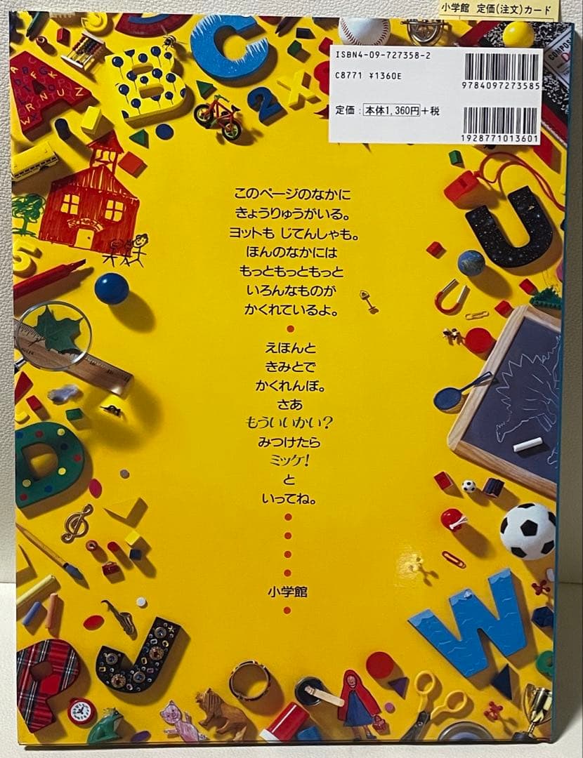 ミッケ！ かくれんぼ絵本 8冊セット