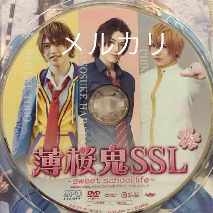 薄桜鬼SSL ドラマDVD