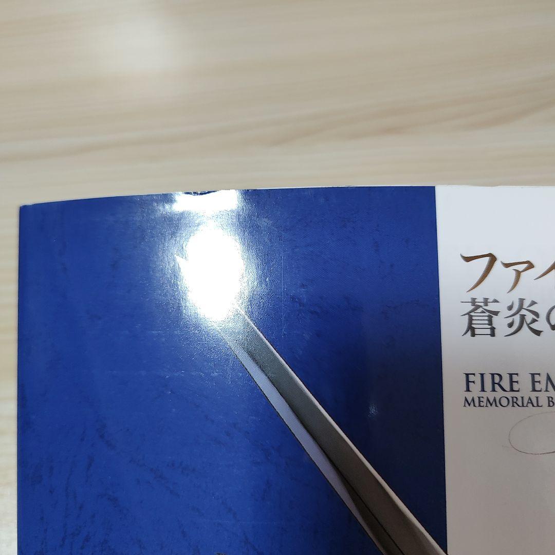 ファイアーエムブレム 蒼炎の軌跡 設定資料集 テリウス・リコレクション 上