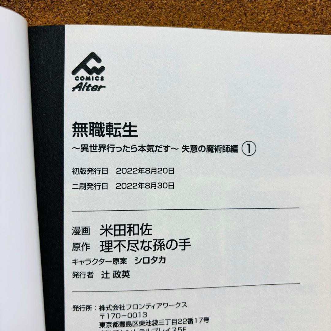 無職転生 ∼異世界行ったら本気だす∼1巻～23巻+続編1巻 計２４冊