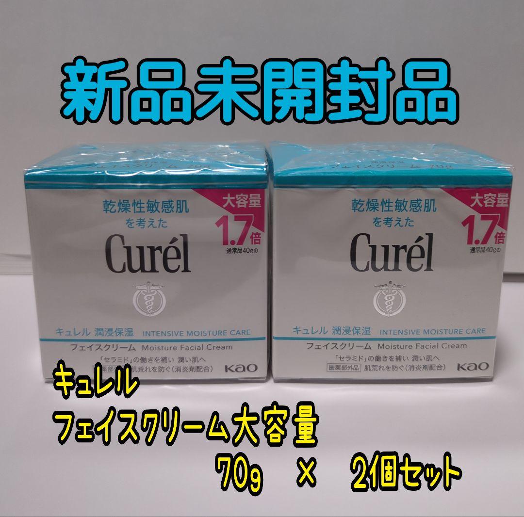 【新品未開封】キュレルフェイスクリーム大容量2個セット