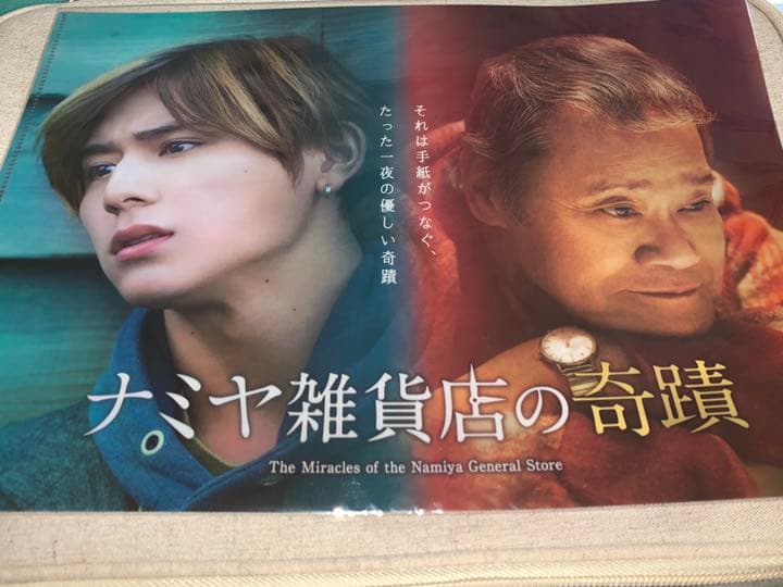 ナミヤ雑貨店の奇蹟 DVD