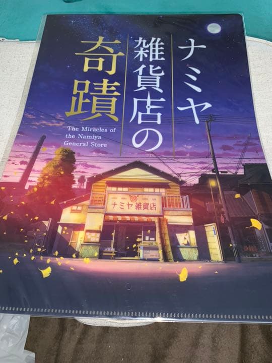 ナミヤ雑貨店の奇蹟 DVD