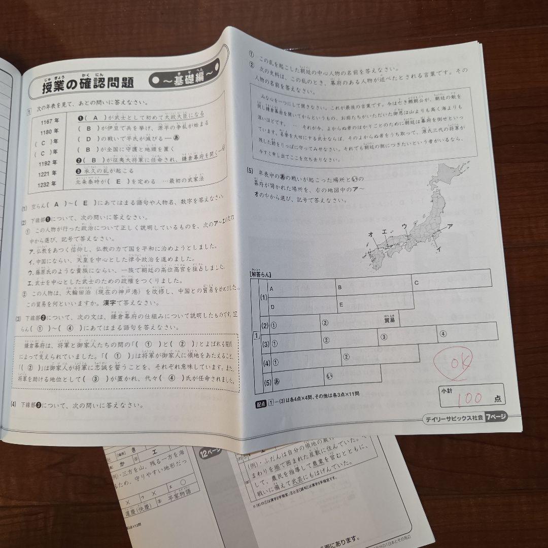 デイリーサピックス　5年　社会(平常、春期、夏期、冬期)2024年