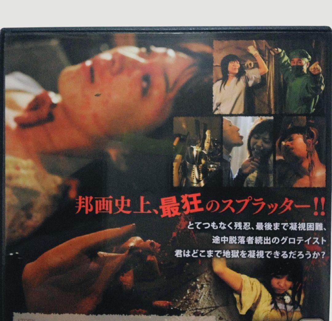 グロテスク UNRATED VERSION DVD 長澤つぐみ〔新品ケース〕