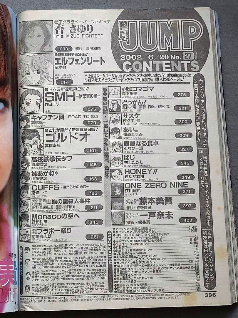 週刊ヤングジャンプ2002年6月20日27号『エルフェンリート』新連載/岡本倫