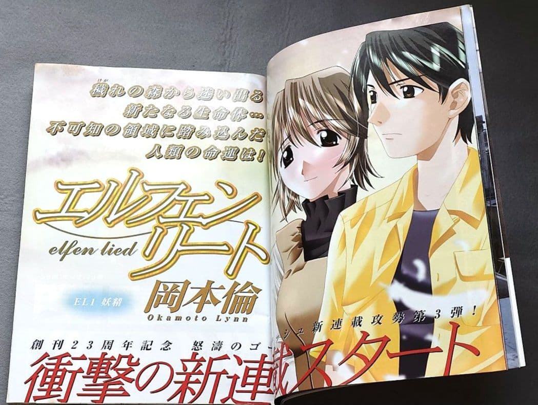週刊ヤングジャンプ2002年6月20日27号『エルフェンリート』新連載/岡本倫