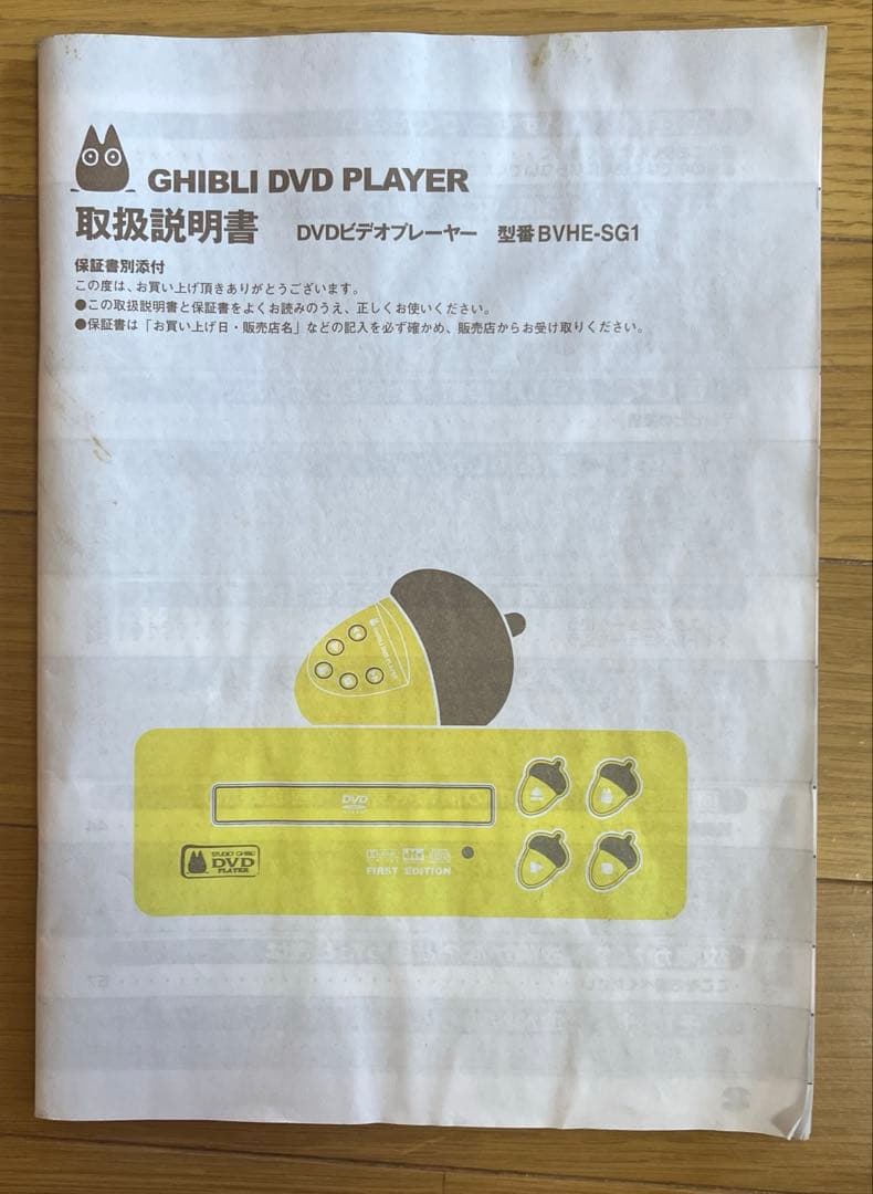 となりのトトロ　DVDプレーヤー　BVHE-SG1 ジブリ