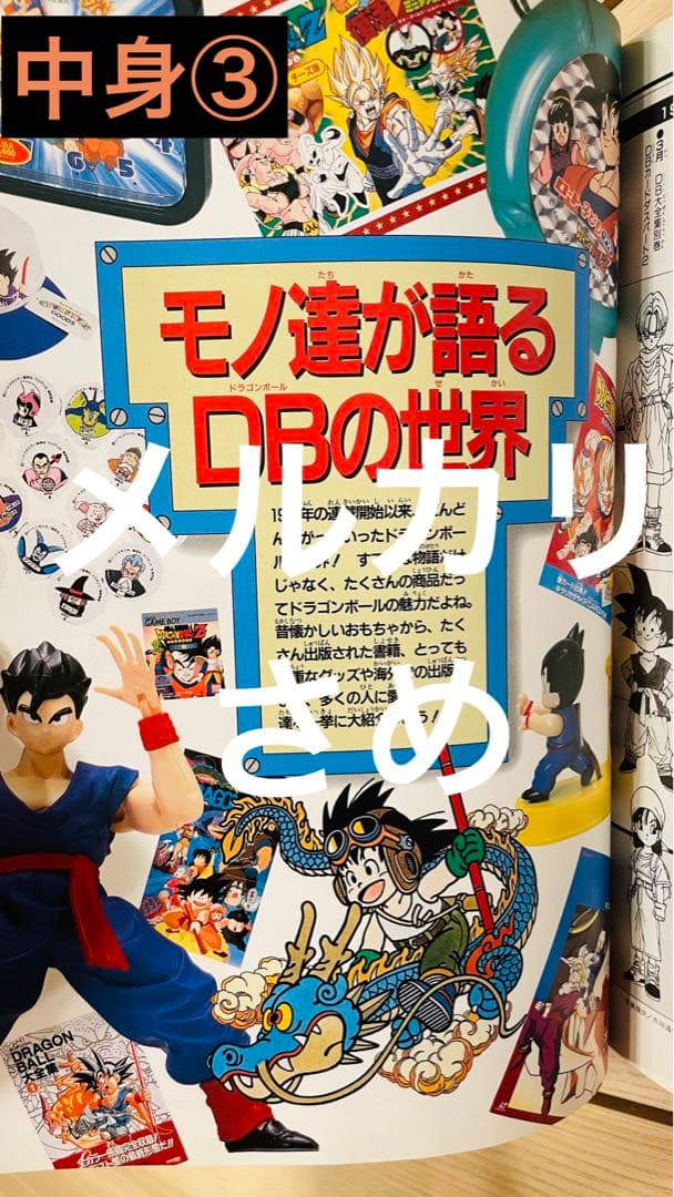【絶版初版】DRAGON BALLドラゴンボール 大全集 鳥山明 7巻