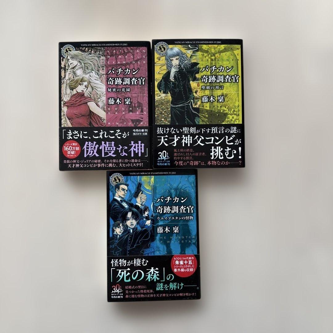 【良品セット】バチカン奇跡調査官ほか　30冊セット
