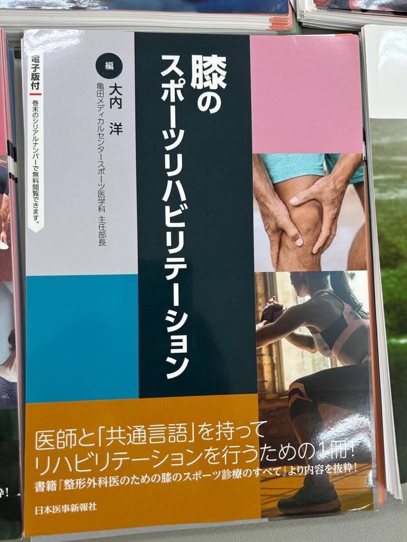 裁断済み　解剖学・エコー・リハビリ　専門書まとめ売り