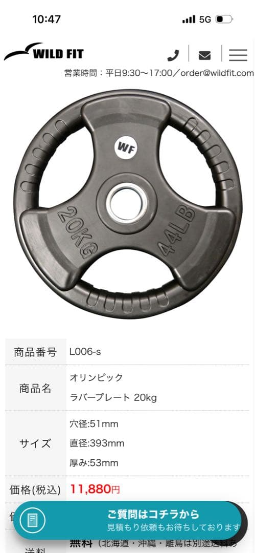 【引き取り限定】WILD FITラバーオリンピックプレート20kg②