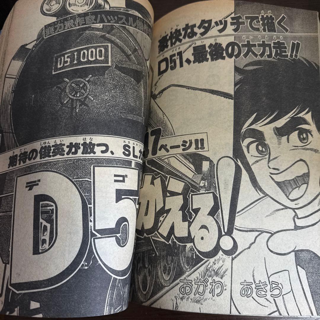 週刊少年サンデー 10月増刊号