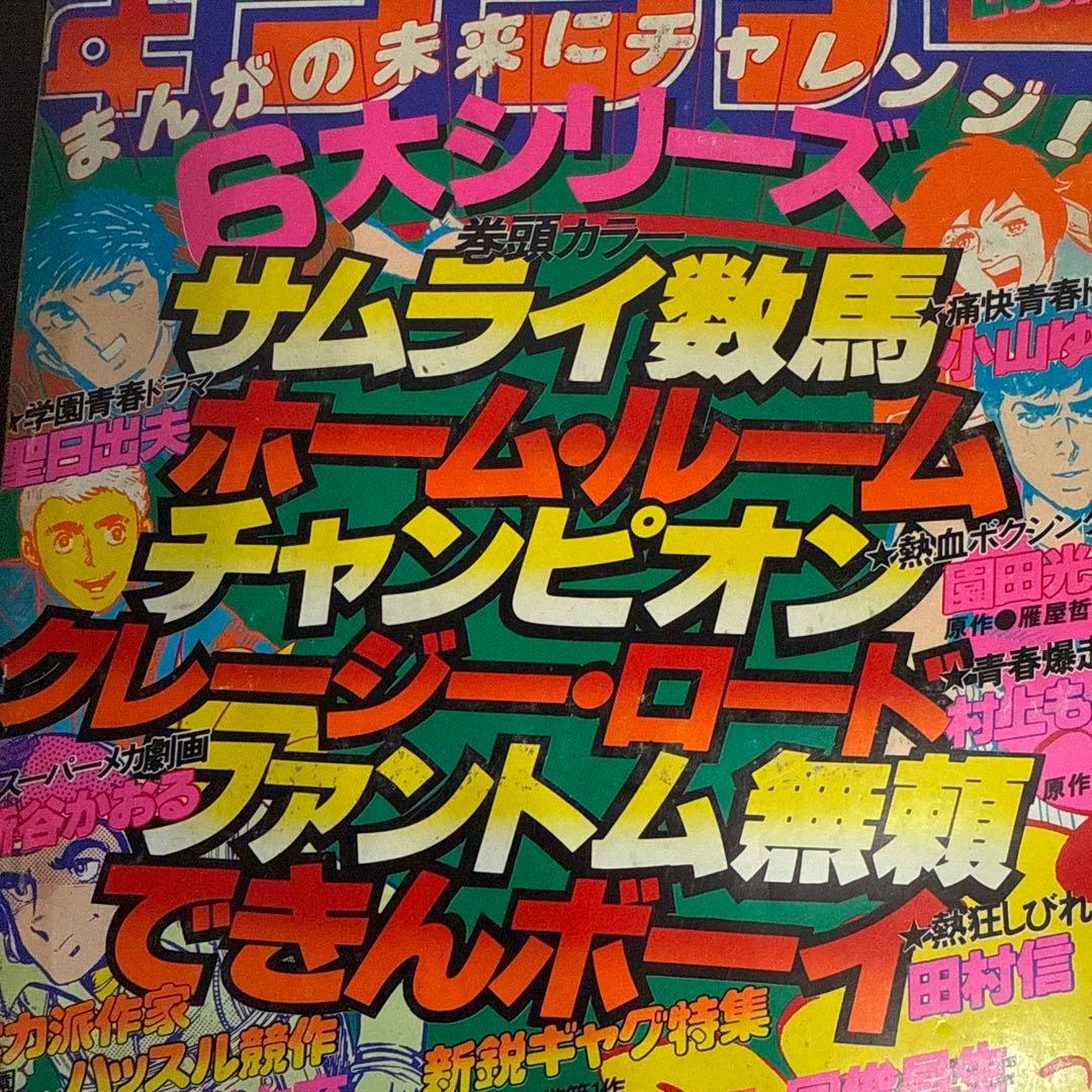 週刊少年サンデー 10月増刊号
