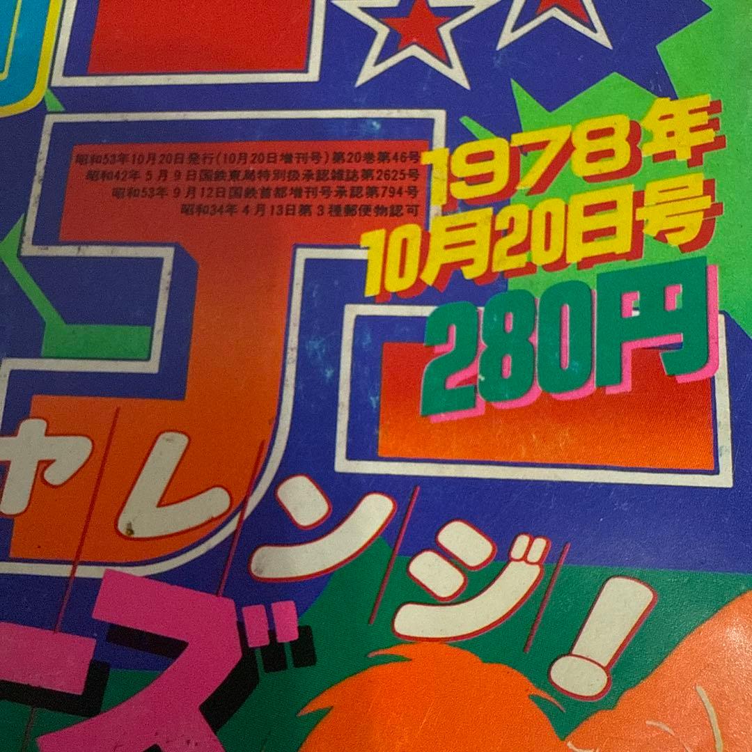 週刊少年サンデー 10月増刊号