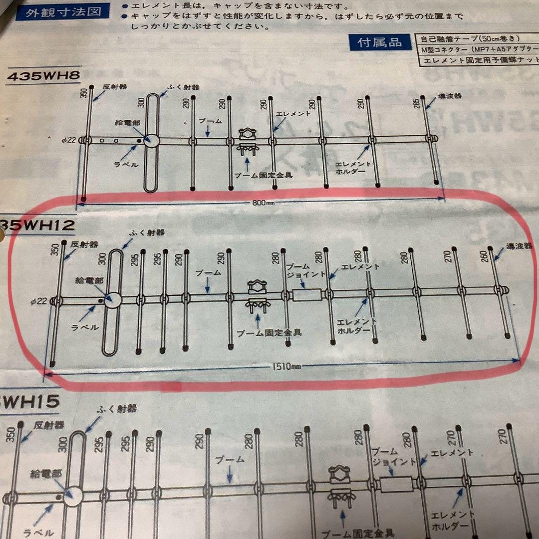 マスプロ　430MHz 12エレ八木アンテナ