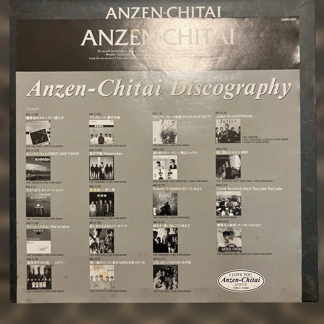 邦楽 ANZEN-CHITAI I Love You kara Hajimeyou