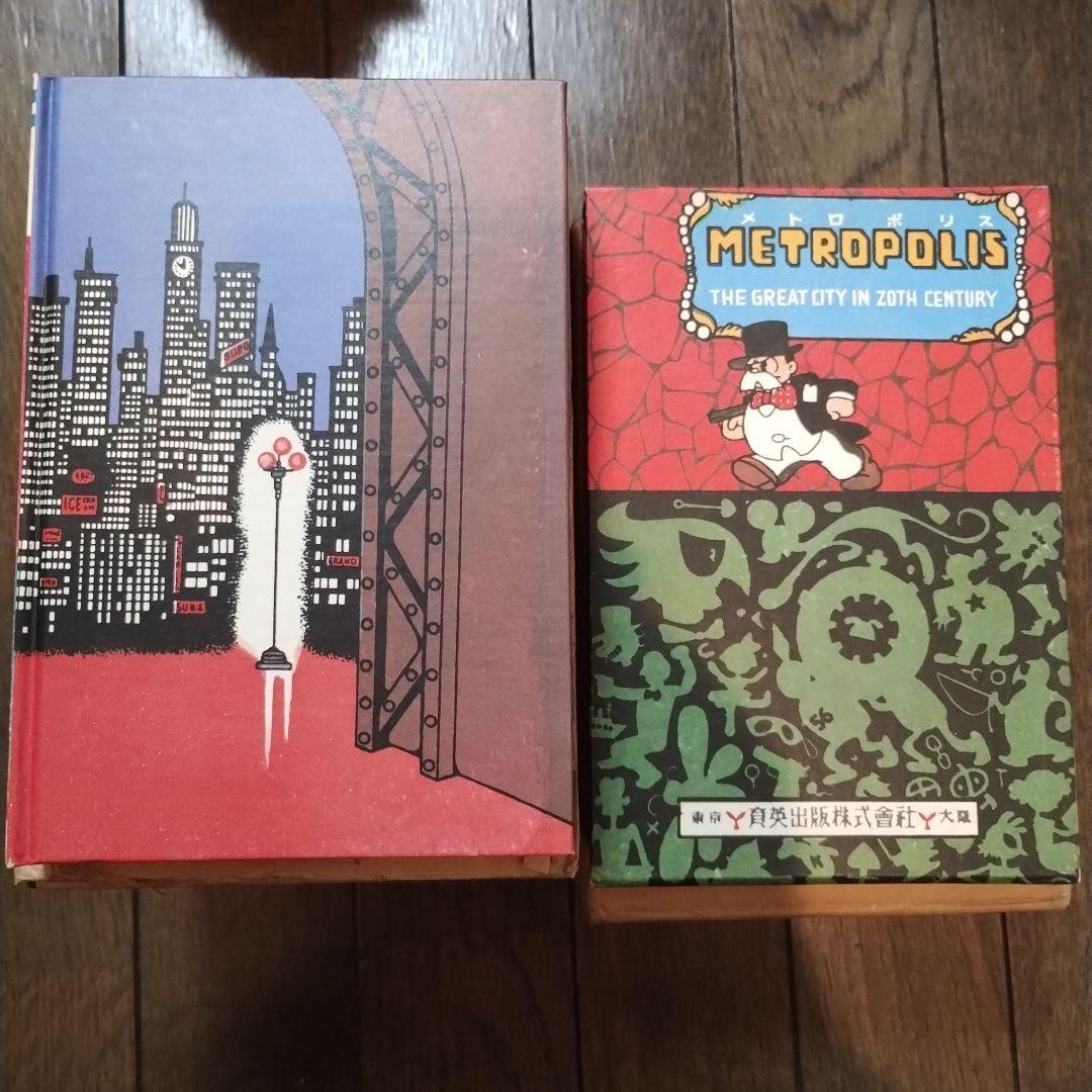 虫の標本箱 パートⅡ ロストワールド メトロポリス 来るべき世界 作品リスト