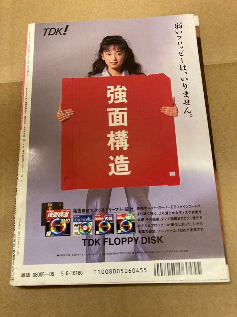 1995年6月号　BOMB ボム　浜崎あゆみ　安室奈美恵　篠原涼子