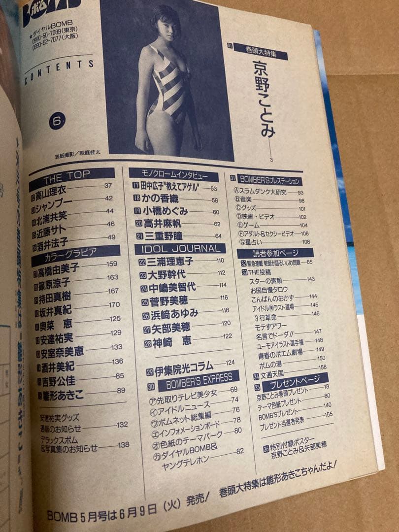 1995年6月号　BOMB ボム　浜崎あゆみ　安室奈美恵　篠原涼子