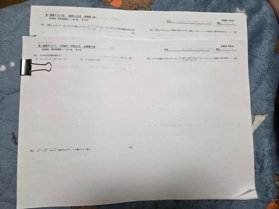 鉄緑　高１　計算テスト、復習テスト、実力養成講座
