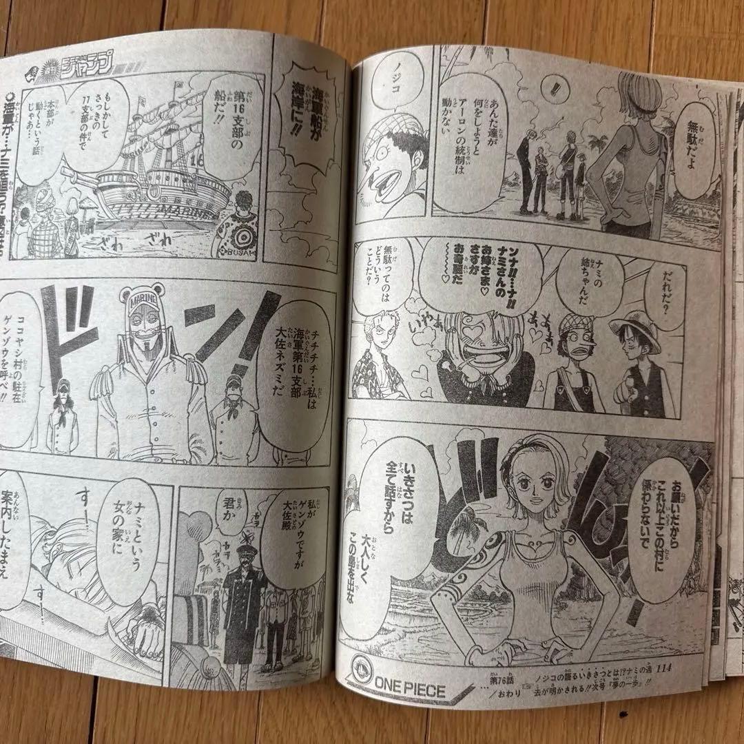 週刊少年ジャンプ 1999年12号 邪馬台幻想記新連載号