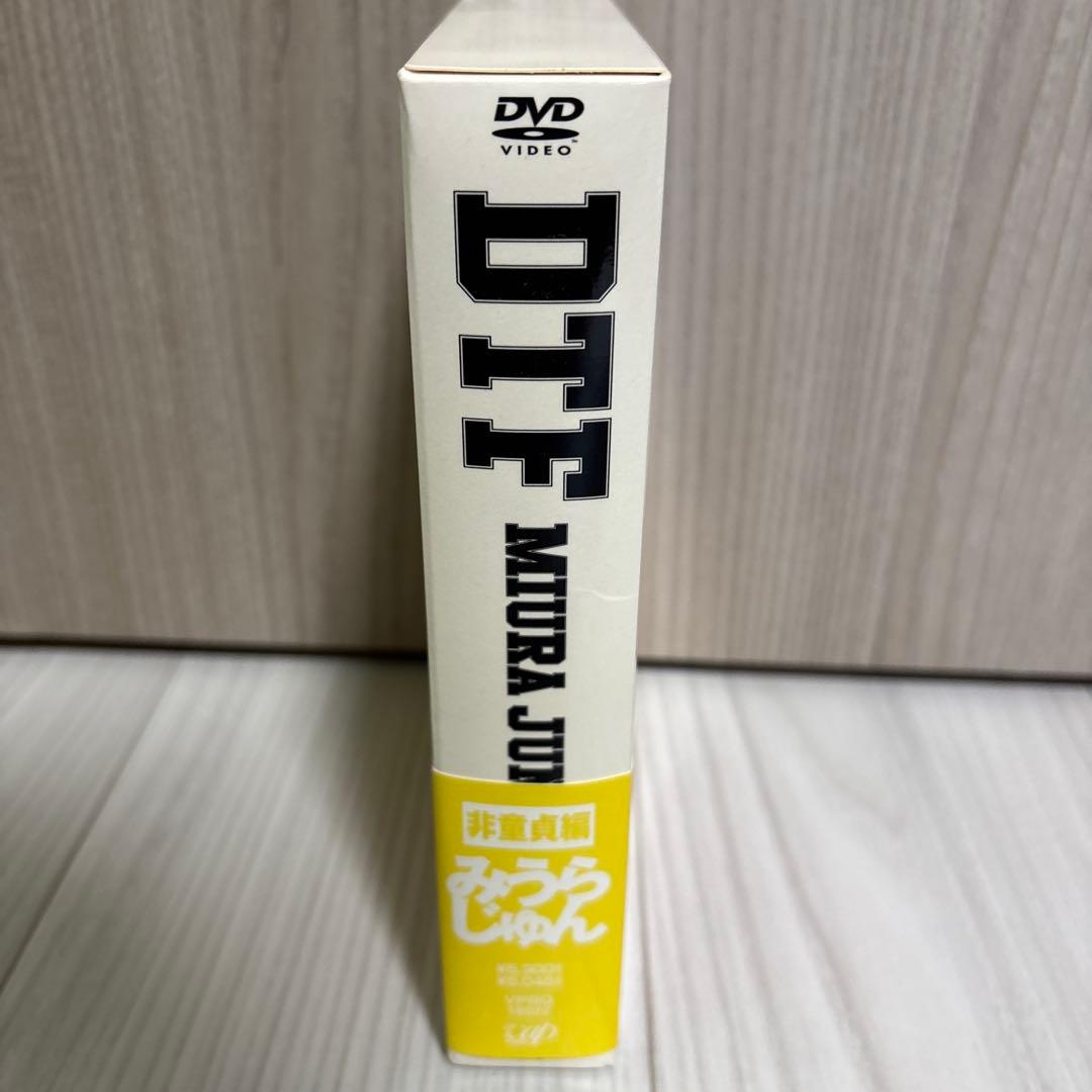 みうらじゅん DTF 童貞編+非童貞編 BOXセット