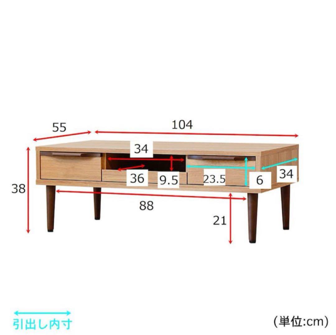 リビングテーブル　センターテーブル　国産　105cm