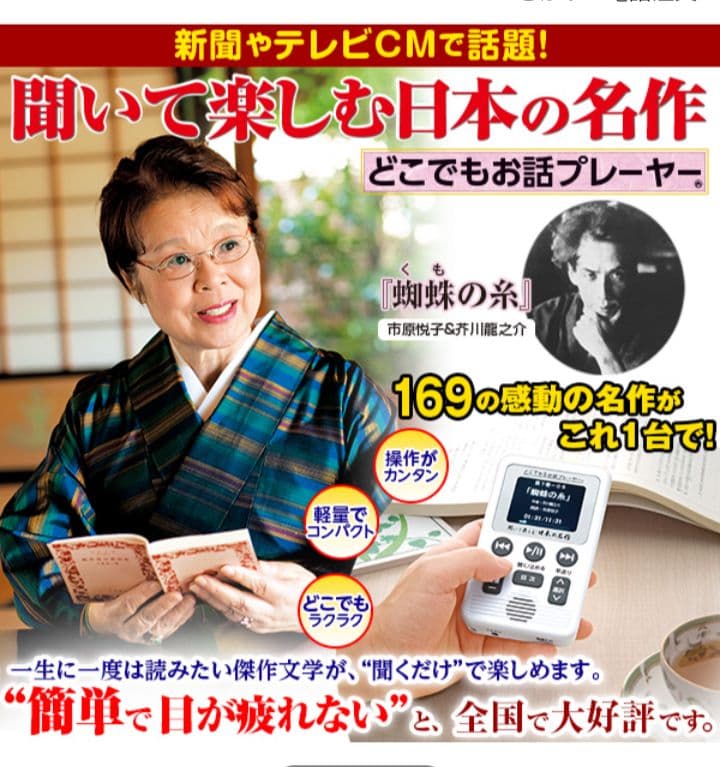 聞いて楽しむ日本の名作 　音声プレーヤーセット
