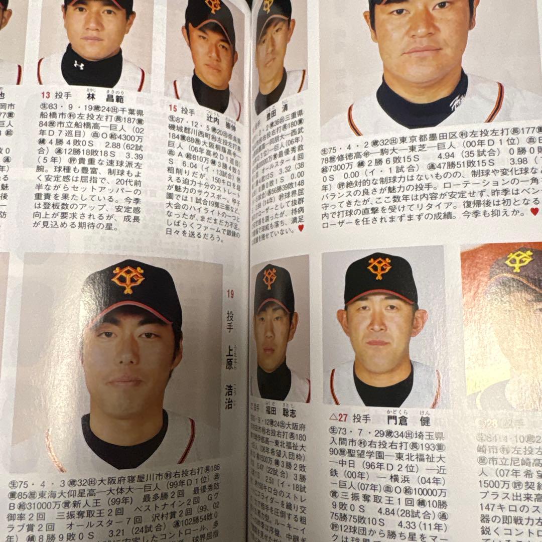 プロ野球選手名鑑セット 2007-2022