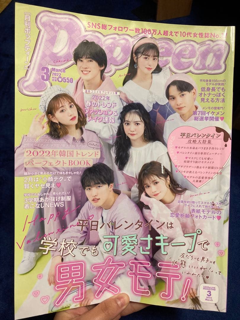 Popteen(ポップティーン) 2020～2022 ポスター付き1冊799円