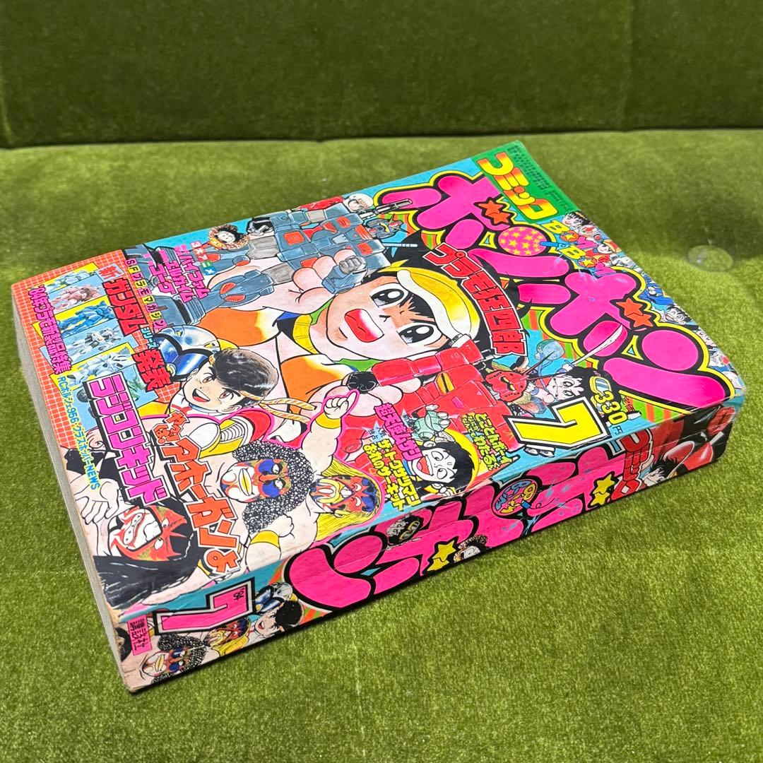 コミックボンボン 1984年7月号